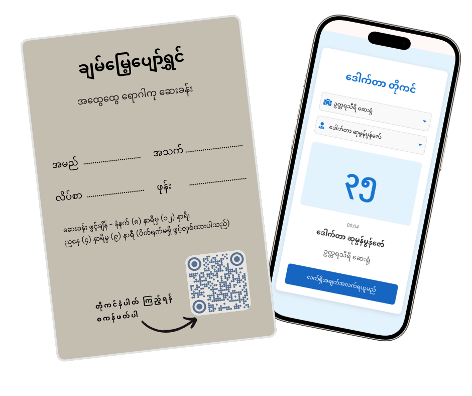 လူနာများအတွက် Photo