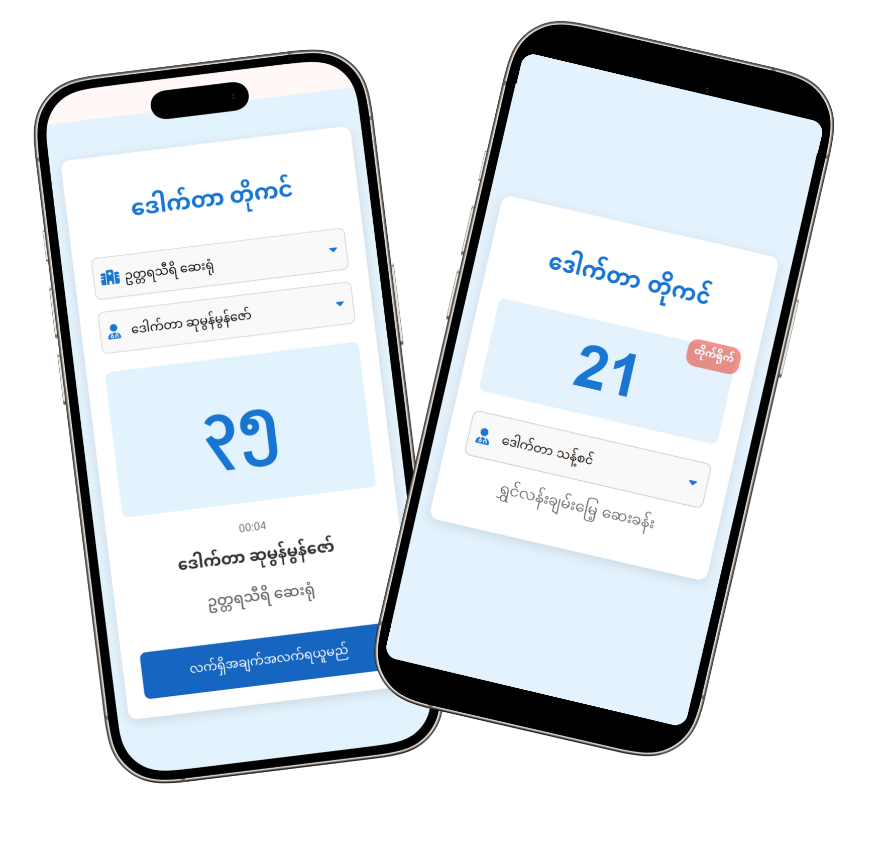 ဆရာဝန်များ အတွက် Photo