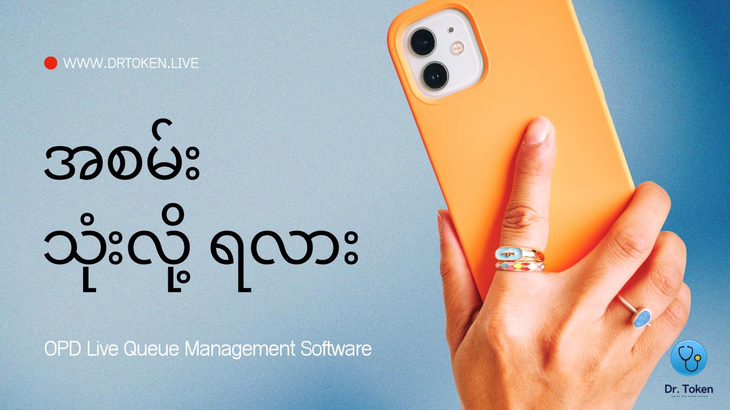 စမ်းသုံးကြည့်လို့ ရလား Photo