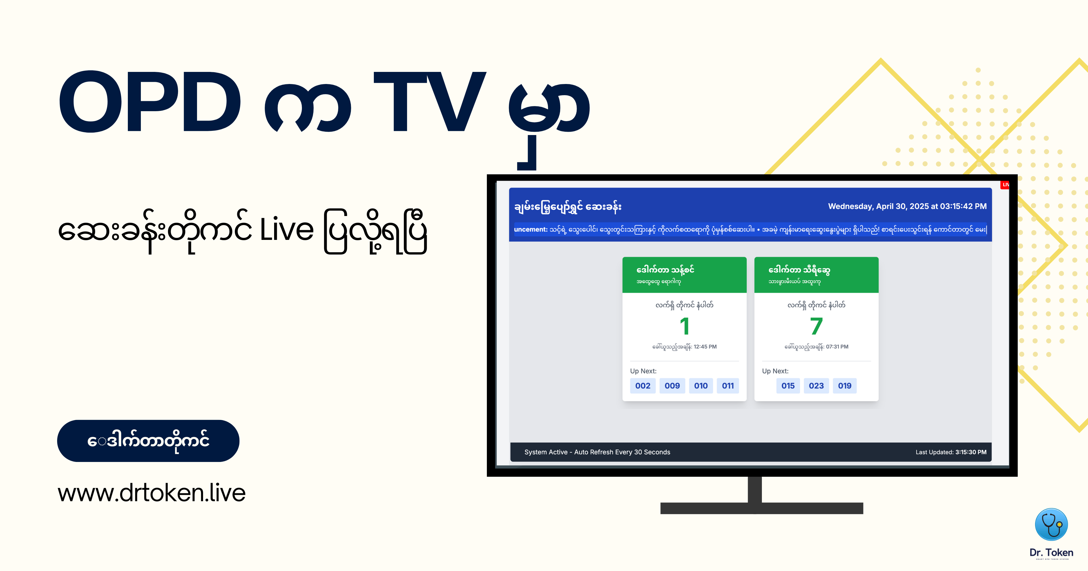 ဆေးခန်း တိုကင် ကို တီဗွီမှာ ပြနည်း Photo