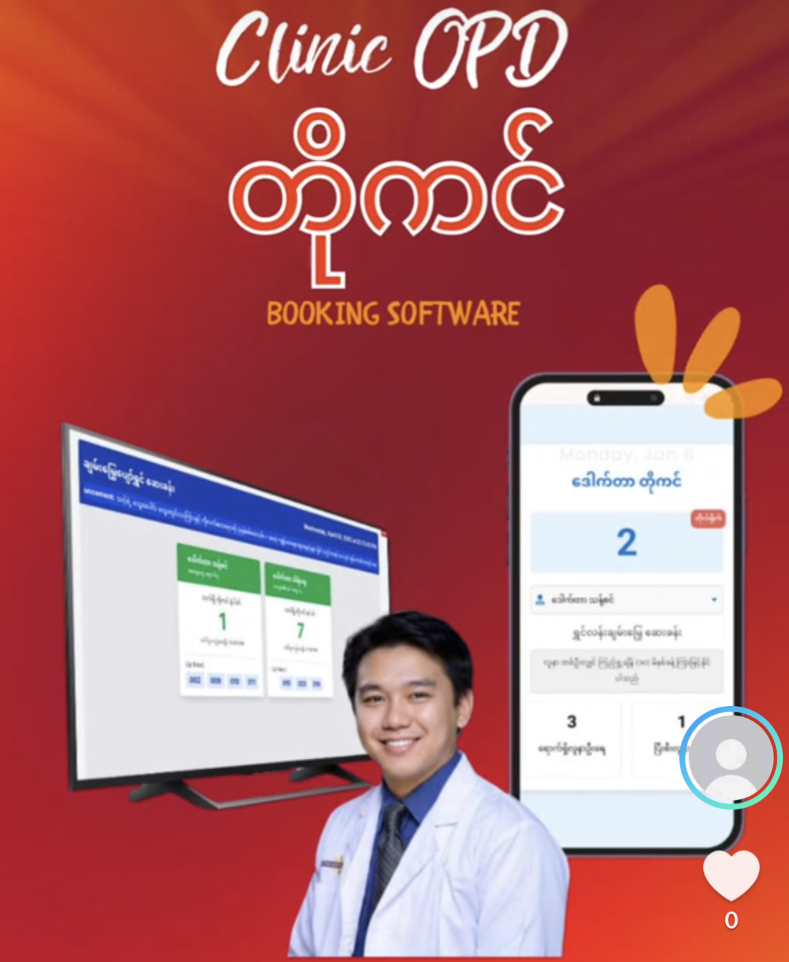 လူနာတွေကို ဆေးခန်းမရောက်ခင်ကတည်းက ကြိုတင်ကုသပေးထားနိုင်မယ့် drtoken.live နည်းလမ်း 🩺❤️ Photo